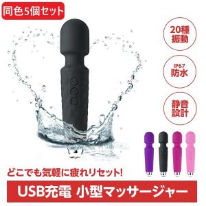 マッサージ器 5個セット 電マ マッサージ機 肩こり 女性 男性 足 小型 ハンディ マッサージャー 電動 首 軽量 でんま 強力 爆買