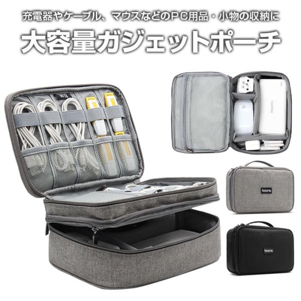 ガジェットポーチ 二段構造 ケーブル 充電器 マウス 収納 バッグ 旅行 大容量 旅行 出張 便利グ...