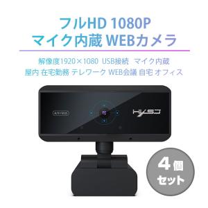 4個セット フルHD 1080P WEBカメラ デュアルマイク内蔵 500万画素 USBカメラ 在宅勤務 ALW-BAM-S3-4SET｜shop-always