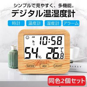 温度計 2個セット 湿度計 デジタル おしゃれ 時計 温湿度計 小型 マグネット 置き掛け両用 アラーム 多機能 シンプル 爆買