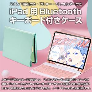 iPad用 Bluetoothキーボード付き ケース iPadケース 保護カバー マグネット分離式 スタンド機能付き
