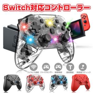 Switch コントローラー ワイヤレス スケルトン ニンテンドースイッチ 無線/有線 任天堂 周辺機器 アクセサリー ゲーム おしゃれ 全4色｜shop-always