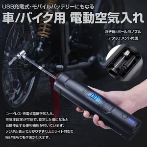 電動空気入れ 自動車 バイク 浮き輪 充電式 プール