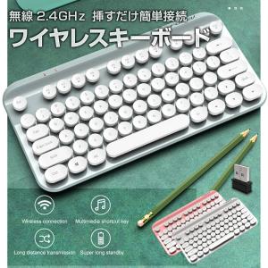 ワイヤレス キーボード 無線 2.4GHz USBレシーバー 接続 丸型 キーキャップ 75キー Windows おしゃれ かわいい インテリア 全3色