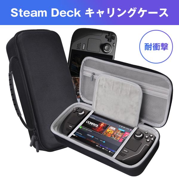 Steam Deck専用 キャリングケース スチームデック用 耐衝撃 収納ポケット付き セミハードケ...