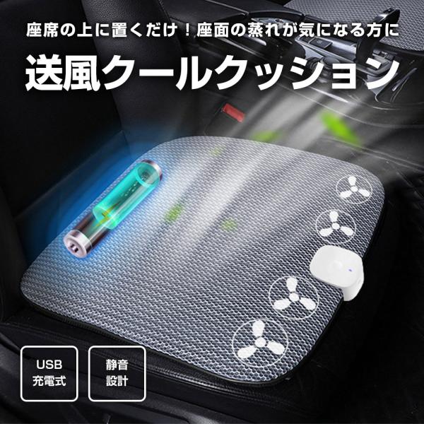 送風シートクッション USB充電式 送風ファン付き エアークッション 汎用 冷却シート 座布団 扇風...