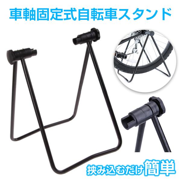 自転車 スタンド ディスプレイ メンテナンス 自転車スタンド 自転車立て 黒 修理 整備 展示 ロー...