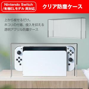 Nintendo Switch2 ドック 保護ケース クリア Switch有機ELモデル