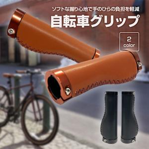 自転車用 ハンドル グリップ 長さ135mm 自転車 ロング PUレザー エルゴグリップ パーツ マ...