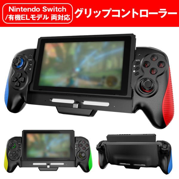 Switch グリップ コントローラー プロコン ターボ連射 有線 ジャイロ 周辺機器 アクセサリー...