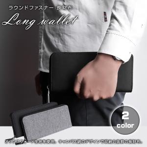 財布 メンズ 長財布 ラウンドファスナー 大容量 男性 シンプル キャンパス調 ファッション プレゼント 父の日 スマホ 爆買