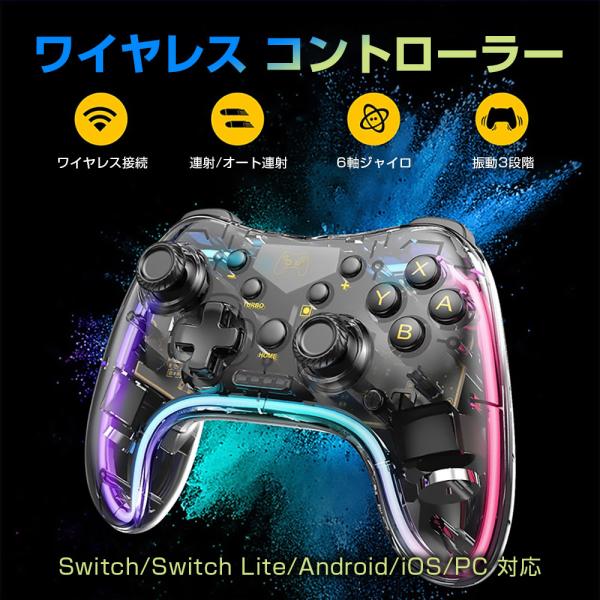 ワイヤレス コントローラー Switch Android iOS PC 対応 連射 ジャイロ スイッ...