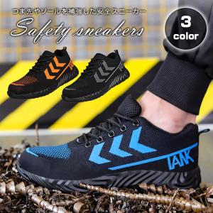 安全靴 スニーカー 作業靴 安全 鋼製先芯 ケブラー繊維 つま先 ソール セーフティ シューズ おしゃれ ファッション 全3色 全8サイズ