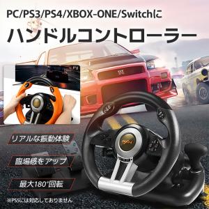 ハンドルコントローラー ハンコン PC PS3 PS4 XBOX-ONE Switch ステアリング...