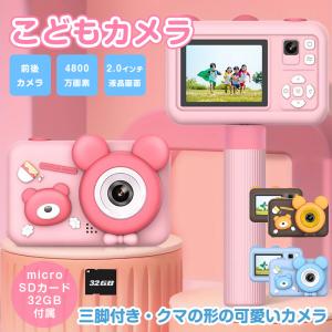 キッズカメラ 32GB microSDカード付き 子ども用 デジタルカメラ デジカメ 写真撮影 動画撮影 USB充電 プレゼント クリスマス 誕生日｜shop-always