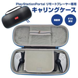 PlayStation Portal キャリングケース EVAケース 保護 カバー プレイステーション ポータル アクセサリー 周辺機器 持ち運び ハンドル付き