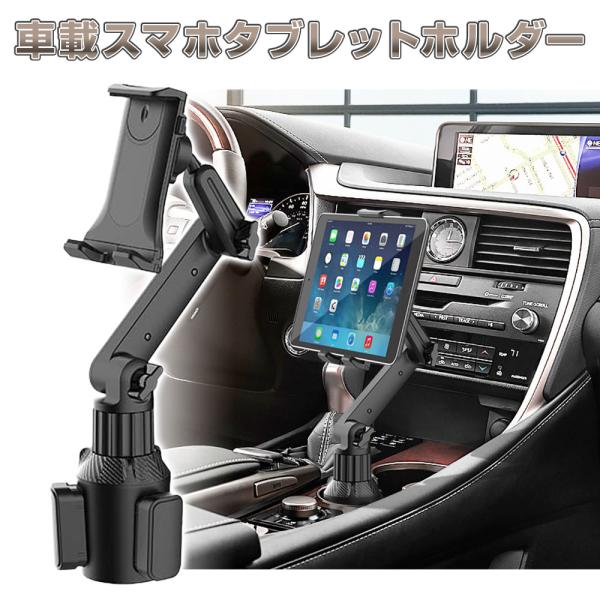 車載 スマートフォンホルダー タブレットホルダー 車用 スマホホルダー カー用品 車用品 ドライブ ...