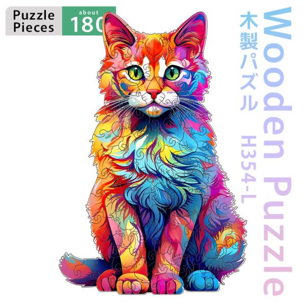 パズル 木製 猫 約180ピース ネコ Lサイズ ユニーク むずかしい 難易度高め ウッドパズル 木...