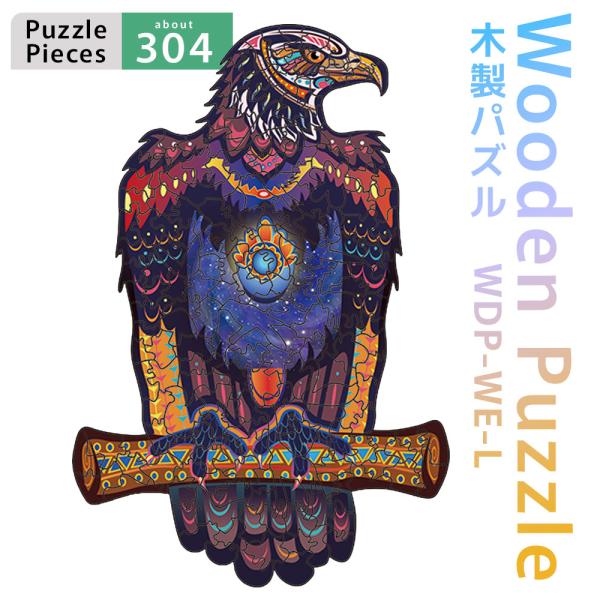 パズル 木製 イーグル止まり木 約304ピース Lサイズ 難しい ウッドパズル 木のパズル 大人用 ...