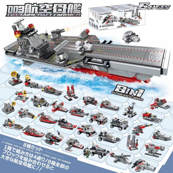 航空母艦 合体変身 ブロック 8箱入り 1箱4通り 艦載機 おもちゃ 6歳以上 子供会 縁日 景品 ...