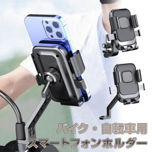 バイク スマートフォンホルダー 自転車 スマホ ホルダー ハンドルバー装着 ミラー装着 横置き 縦置き 簡単取付 爆買