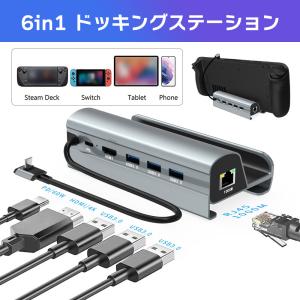 ドッキングステーション 6in1 Steam Deck Switch 対応 ポータブル ドック スチームデック スイッチ