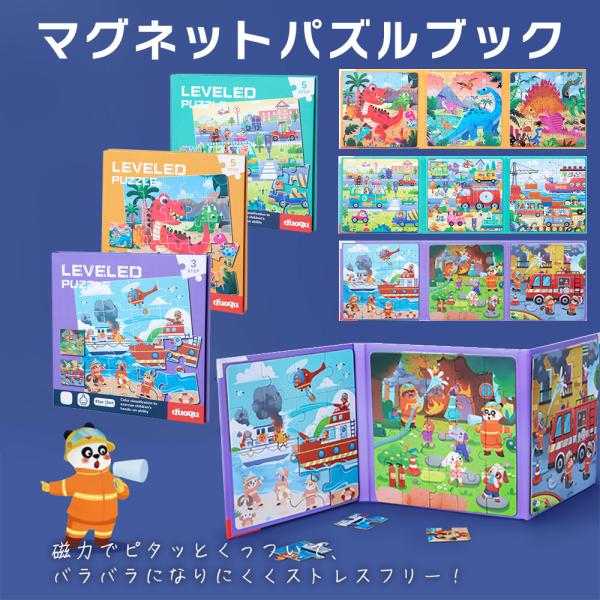 パズル マグネット ブック ブック型 パズル 磁力吸着 消防車 恐竜 自動車 船 バス こども おも...
