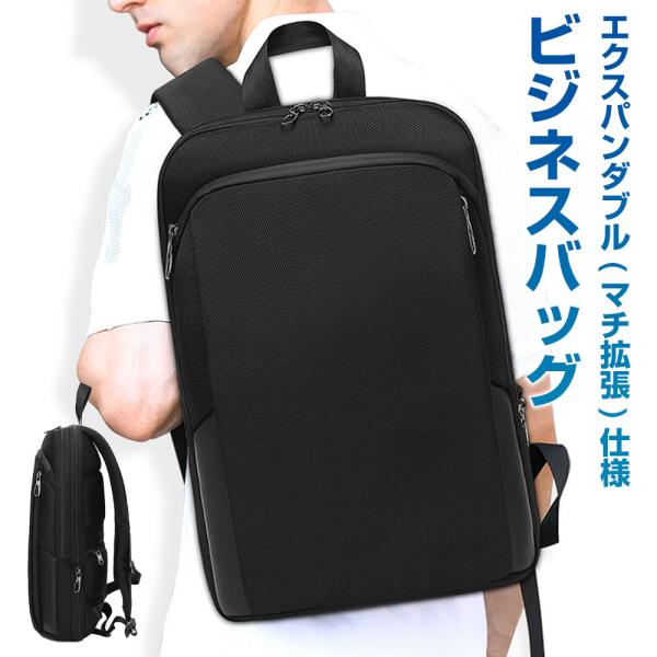 ビジネスリュック ビジネスバッグ メンズ 15.6インチPC収納 撥水 薄型 キャリーオン対応 バッ...