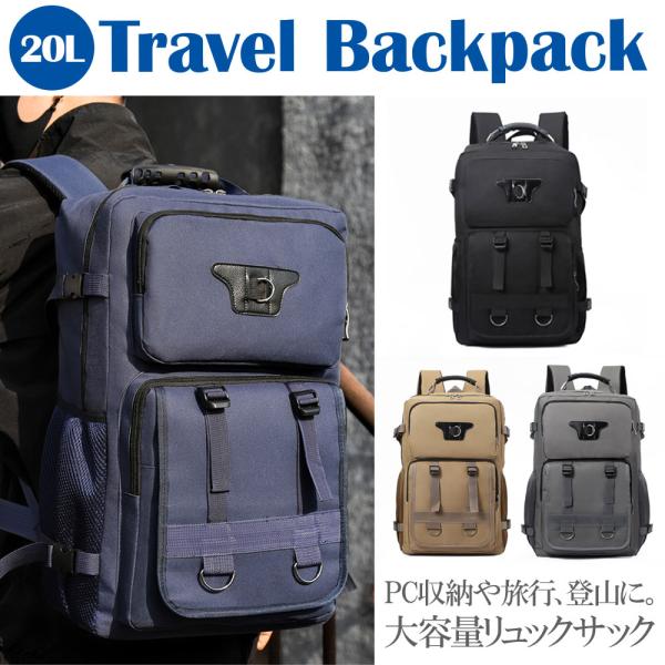 トラベルバックパック 20L シンプル 大容量 リュックサック PC収納 旅行 登山 防災リュック ...