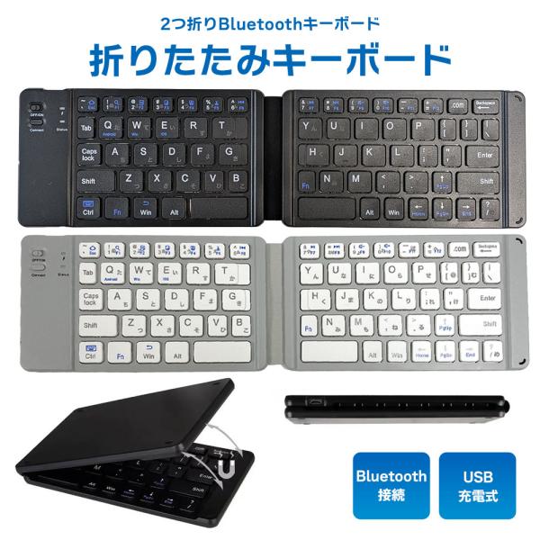 Bluetooth キーボード 2つ折り 折りたたみ 無線 ワイヤレスキーボード 小型 PC スマホ...