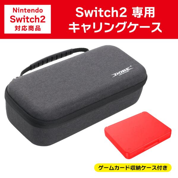 Switch2 キャリングケース 収納ケース ハードケース ポーチ 収納バッグ Nintendo ス...