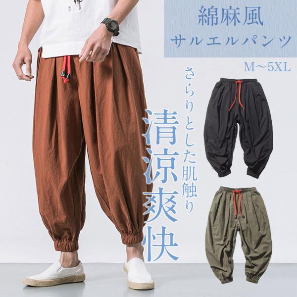 サルエルパンツ メンズ ズボン ガウチョパンツ ワイドパンツ イージーパンツ ボトムス ウエストゴム...