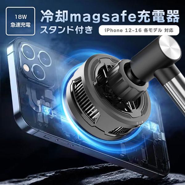 magsafe対応 冷却ファン搭載 充電器 スタンド付き ワイヤレス 18W 急速充電 iPhone...
