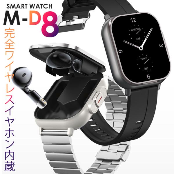 M-D8 スマートウォッチ Bluetooth 完全ワイヤレスイヤホン付き 2.0インチ 活動量計 ...