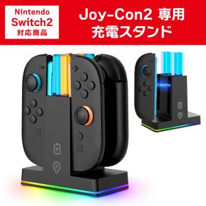 Switch2 Joy-Con2 専用 充電スタンド スイッチ2 アクセサリー ジョイコン 2 充電器 SWITCH2 ブラックフライデー
