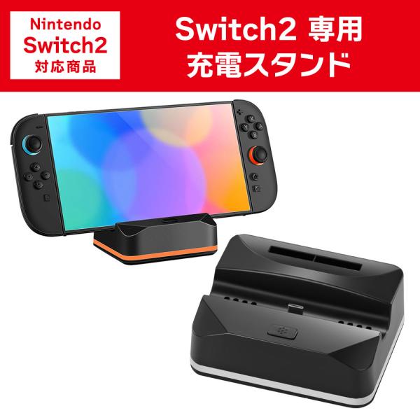 Switch2 専用 充電スタンド スイッチ2 テーブルモード USBポート×2 RGBライト Ni...