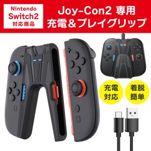 Joy-Con2 充電グリップ ジョイコン2 Switch2 ゲームパッド型 コントローラー グリップ スイッチ2