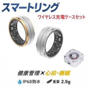 スマートリング ワイヤレス充電ケース セット SR01 健康管理 iPhone 防水 Android 指輪 心拍数 睡眠 Bluetooth 爆買
