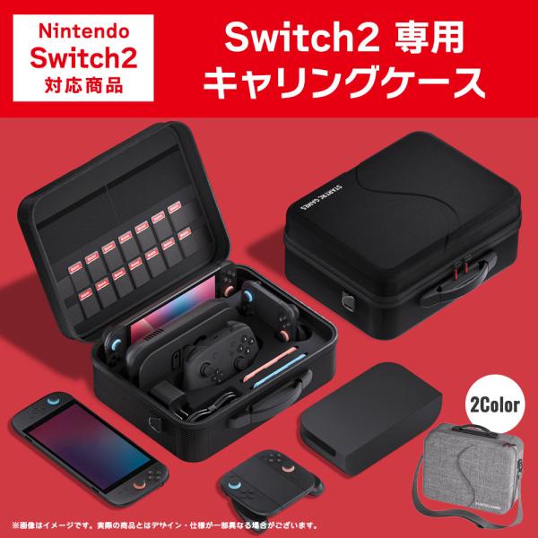 Switch2 専用 まとめて収納 キャリングケース 収納ケース キャリングバッグ ショルダーバッグ...