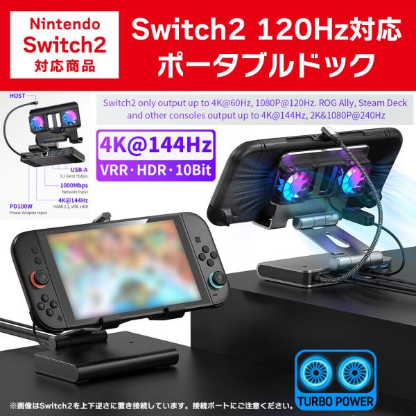 Switch2 120Hz対応 ポータブル ドック 最大4K/144Hz HDMI2.1 VRR/H...