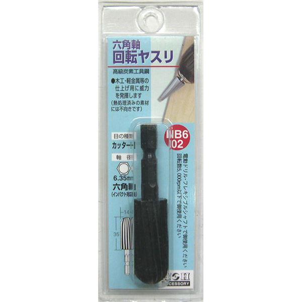 (業務用10個セット) H＆H 六角軸回転ヤスリ/先端工具 〔カッター目〕 高級炭素工具鋼 日本製 ...