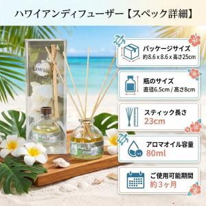 ディフューザー ハワイアン雑貨 リードディフュ...の詳細画像3