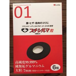 プチシルマ メディカルサポーター510K専用 プチシルマ粒 6粒　送料無料 6粒