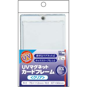 UVマグネットカードフレーム クリアの商品画像