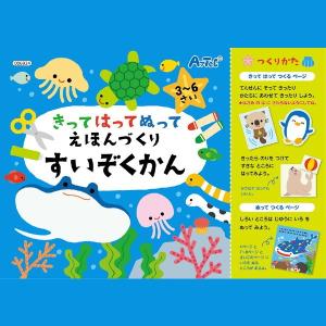 ARTEC アーテック 知育玩具 プレイブック きってはってぬって絵本作り