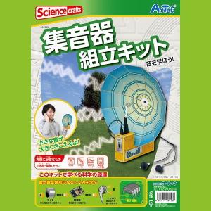 ARTEC アーテック 科学工作 科学工作・サイエンスクラフト