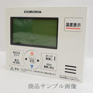 CORONA / コロナ  電気温水器 給湯専用リモコン 台所リモコン RMH-EN15 家電 未使用｜shop-archery