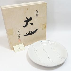 萩焼 孝彩窯   和食器萩焼/作家もの 孝彩窯 大皿 82098 ギフト 未使用｜shop-archery