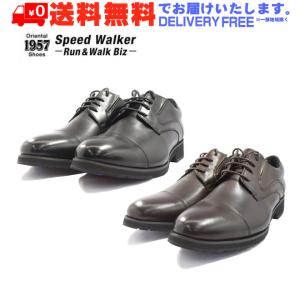 SPEED WALKER RW-781 ビジネスシューズ ストレート メンズ 紳士靴 革靴 (nesh)(新品)(送料無料)