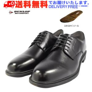 DUNLOP ダンロップ DL-350 ビジネスシューズ プレーントゥ 外羽根 紳士靴 革靴 (nesh) (新品) (送料無料)｜shop-archery